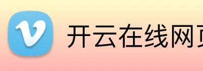 开云在线网页版 Logo